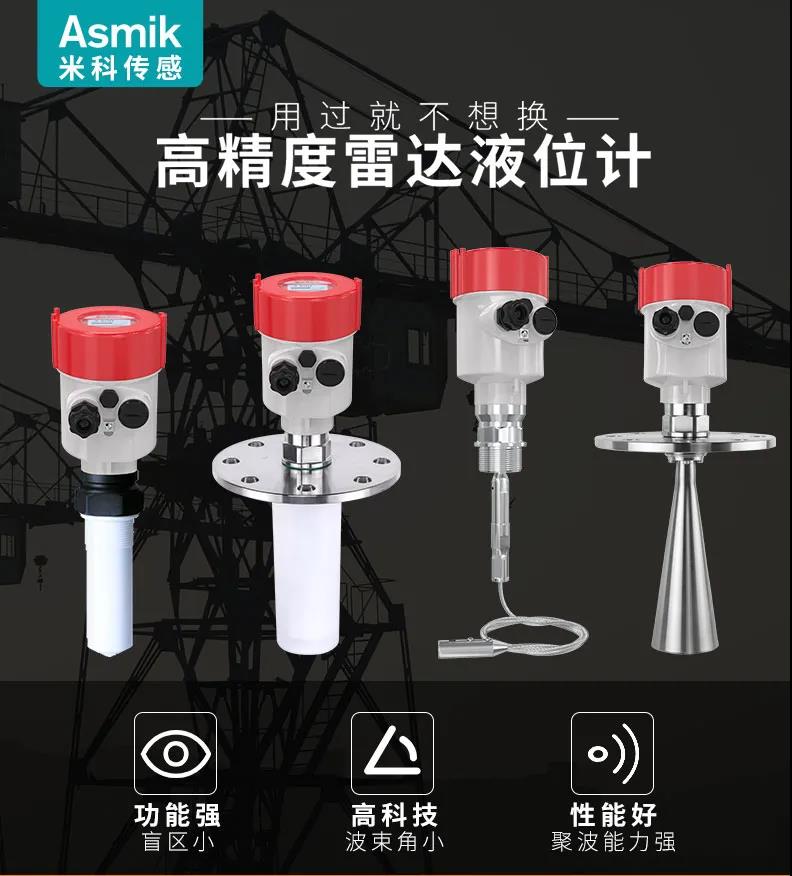 雷達(dá)液位計.jpg
