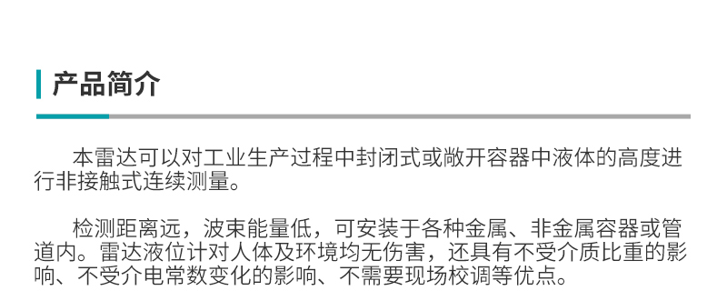 WSR310雷達(dá)液位計(jì)詳情202411_01.jpg