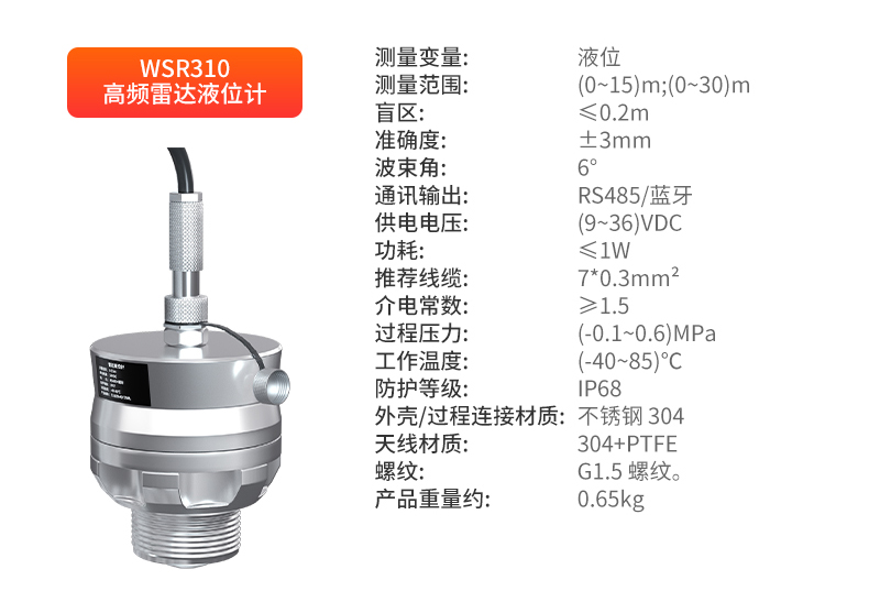 WSR310雷達(dá)液位計(jì)詳情202411_02.jpg
