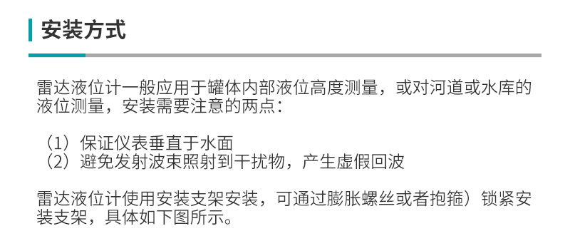 WSR310雷達(dá)液位計(jì)詳情202411_06.jpg